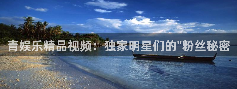 2元网河南二十二选五开奖号码：青娱乐精品视频：独家明星们的\